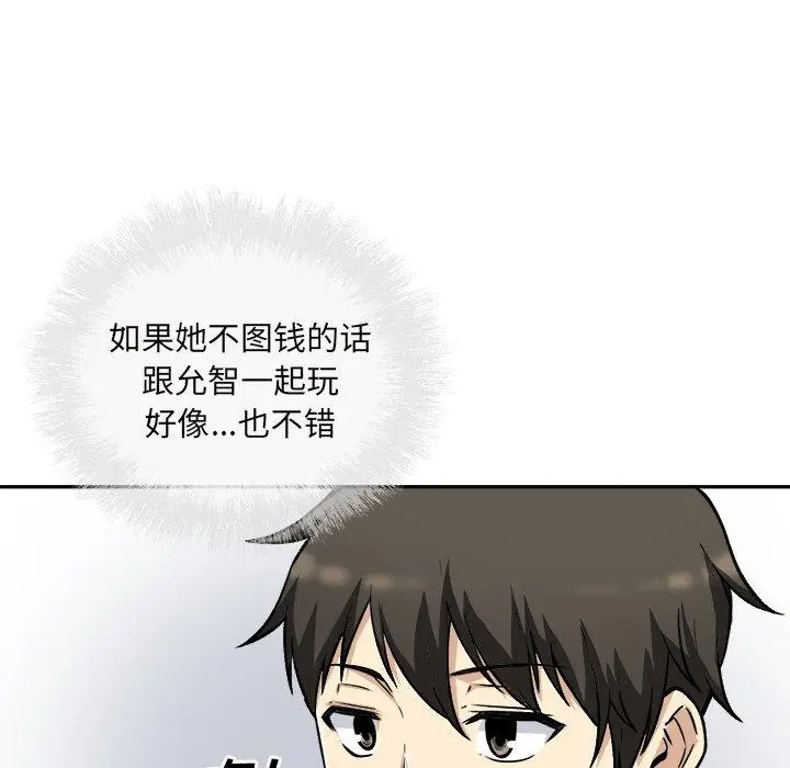 漫画《最惨房东并不惨》第53话第56张图