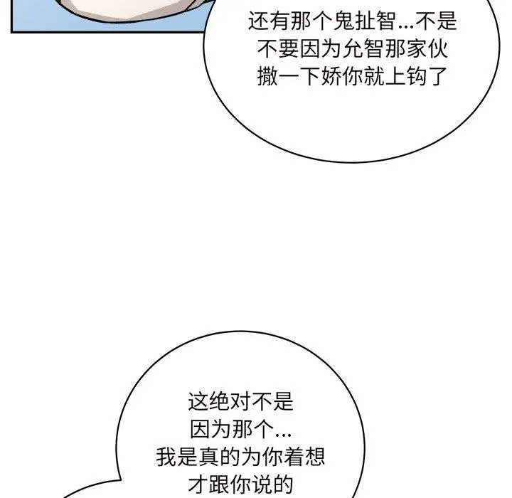 漫画《最惨房东并不惨》第53话第6张图