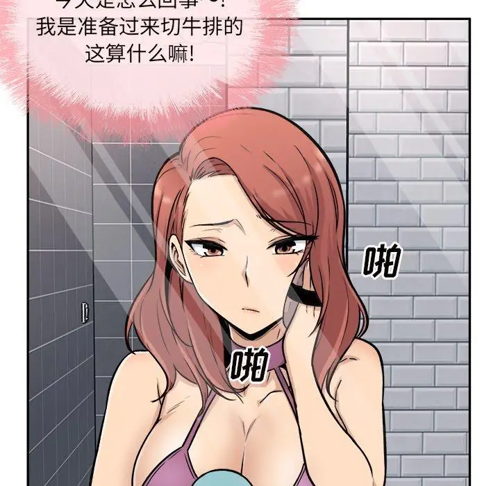 漫画《最惨房东并不惨》第53话第66张图