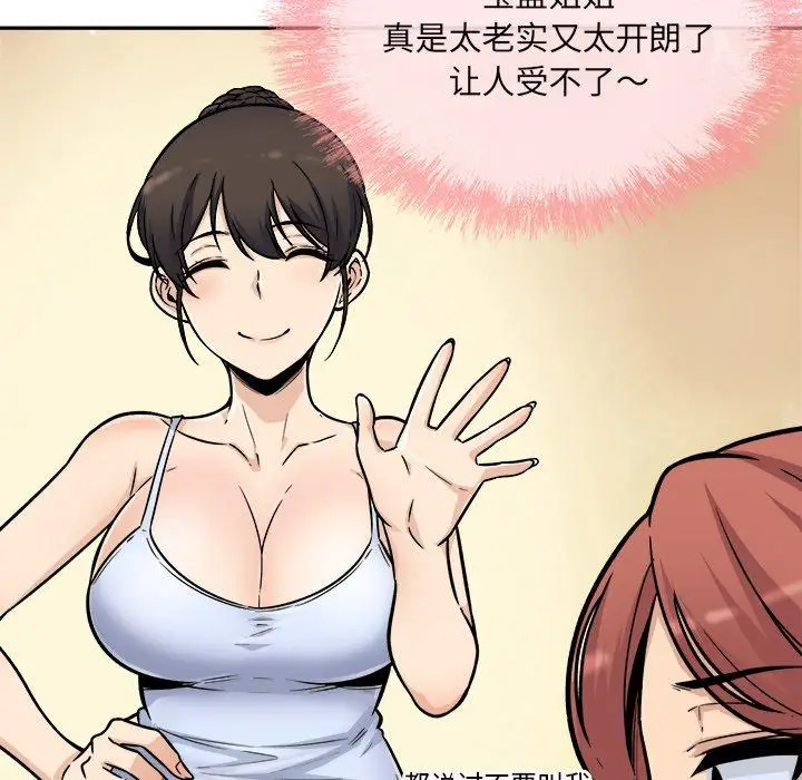 漫画《最惨房东并不惨》第53话第74张图