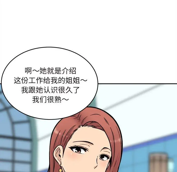 漫画《最惨房东并不惨》第53话第89张图