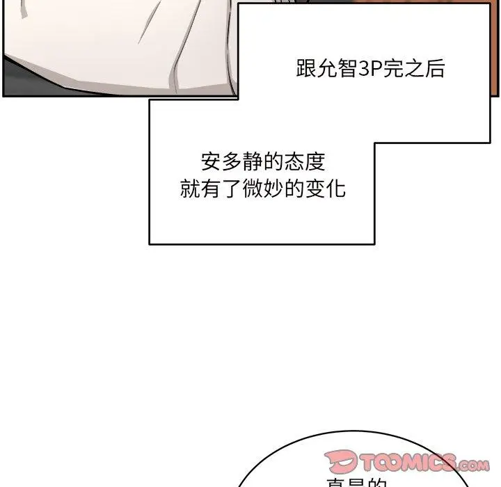 漫画《最惨房东并不惨》第53话第9张图