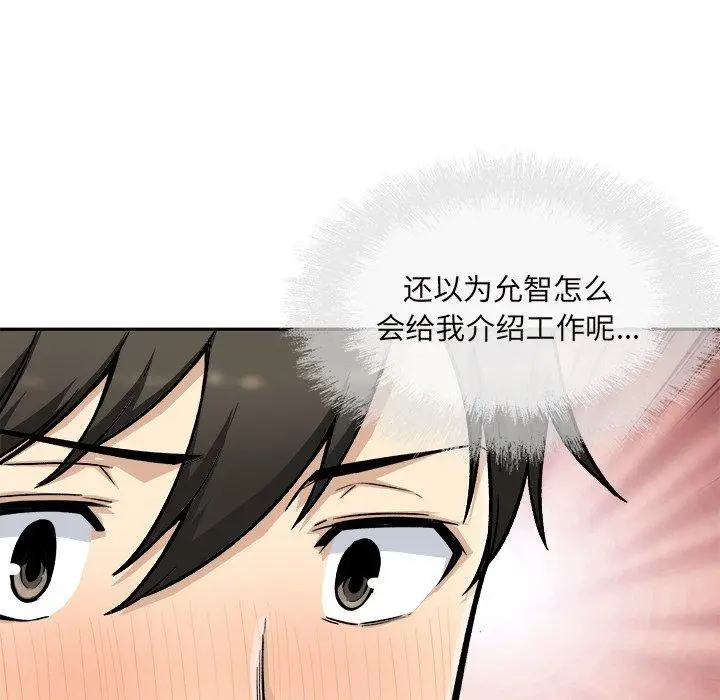 漫画《最惨房东并不惨》第53话第96张图