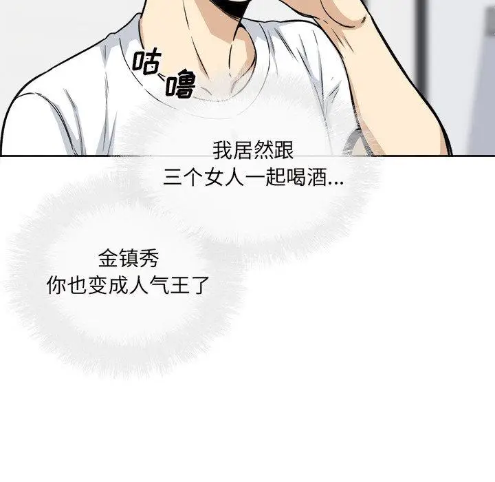 漫画《最惨房东并不惨》第54话第106张图