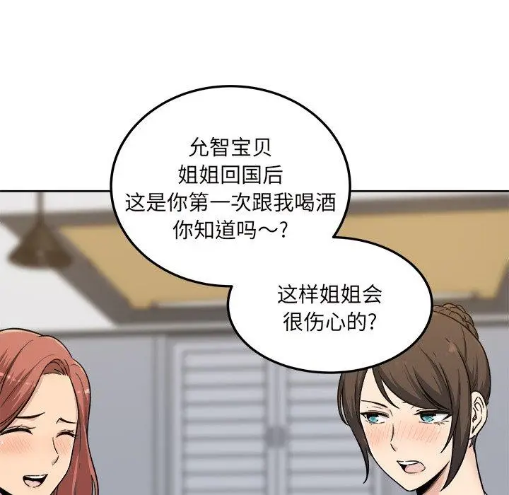 漫画《最惨房东并不惨》第54话第107张图