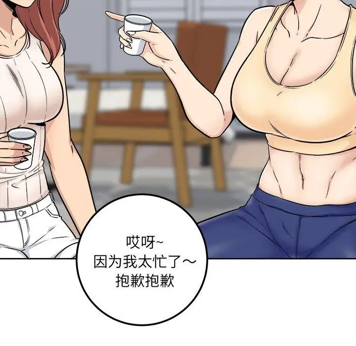 漫画《最惨房东并不惨》第54话第108张图