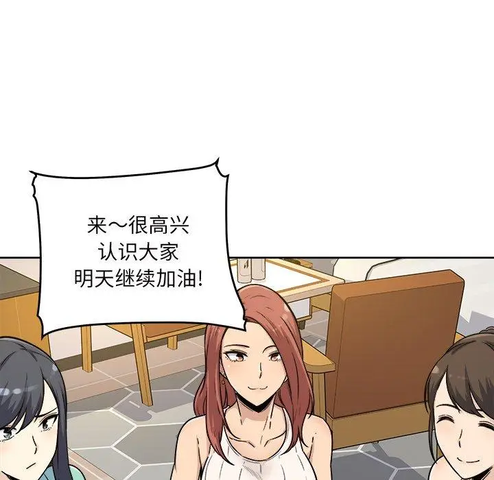 漫画《最惨房东并不惨》第54话第123张图