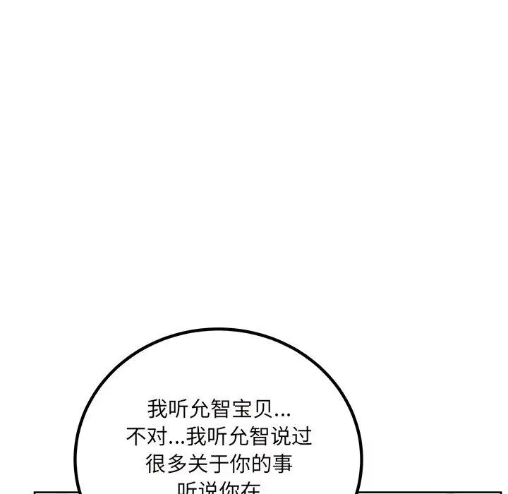 漫画《最惨房东并不惨》第54话第127张图