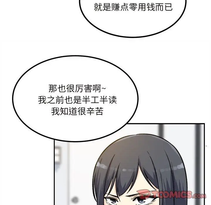 漫画《最惨房东并不惨》第54话第129张图