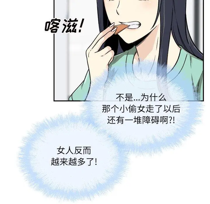 漫画《最惨房东并不惨》第54话第130张图