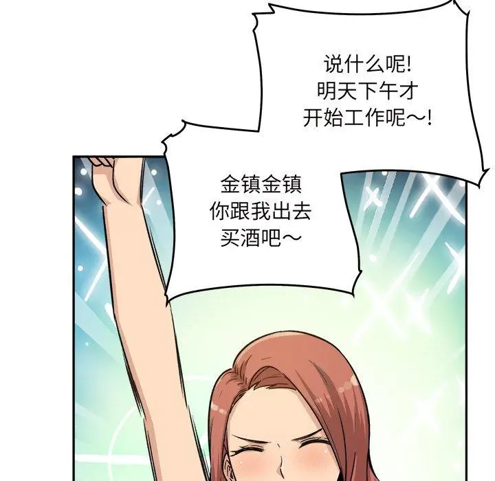 漫画《最惨房东并不惨》第54话第133张图
