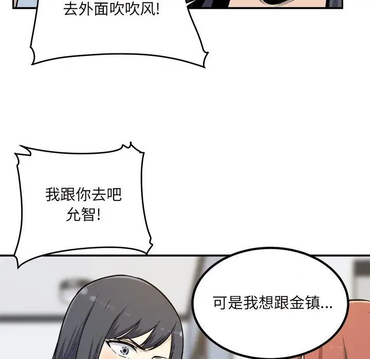 漫画《最惨房东并不惨》第54话第137张图