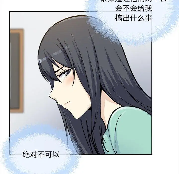 漫画《最惨房东并不惨》第54话第140张图