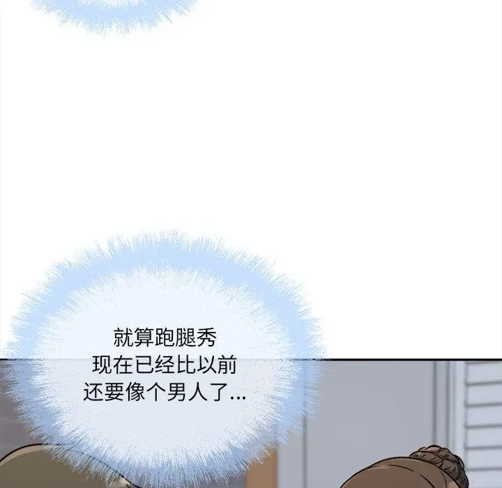 漫画《最惨房东并不惨》第54话第141张图