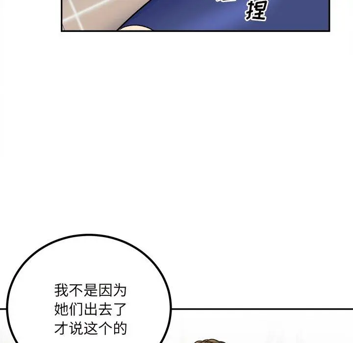 漫画《最惨房东并不惨》第54话第146张图