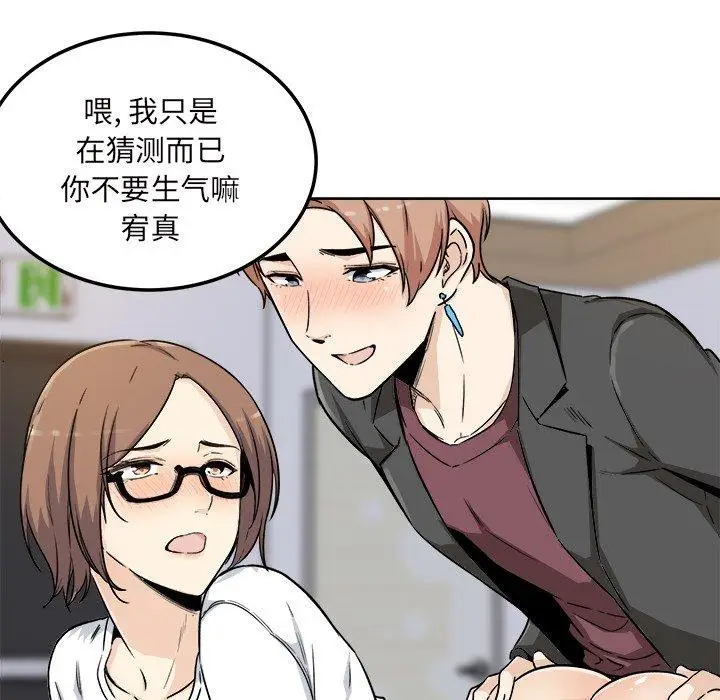 漫画《最惨房东并不惨》第54话第42张图