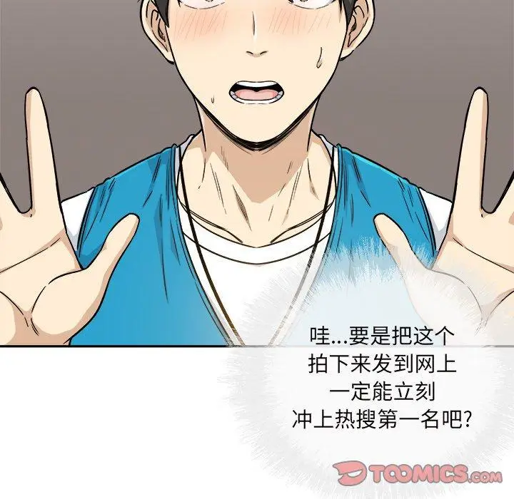 漫画《最惨房东并不惨》第54话第48张图