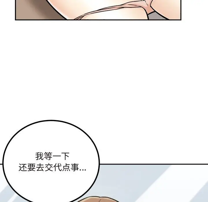 漫画《最惨房东并不惨》第54话第55张图