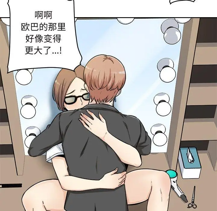 漫画《最惨房东并不惨》第54话第69张图