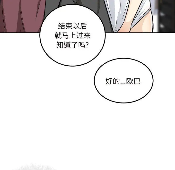 漫画《最惨房东并不惨》第54话第80张图