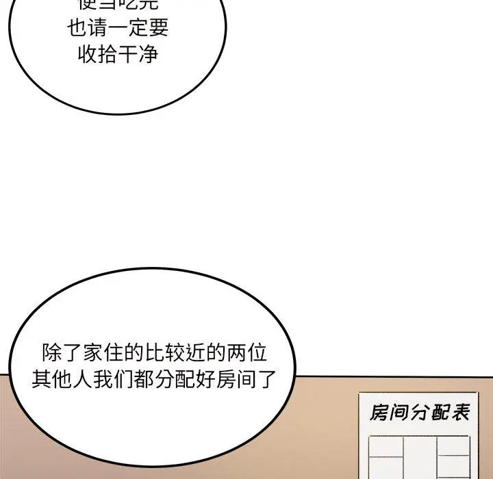 漫画《最惨房东并不惨》第54话第87张图