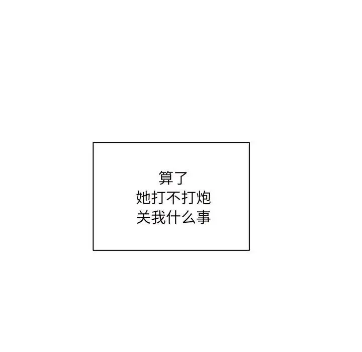 漫画《最惨房东并不惨》第54话第98张图