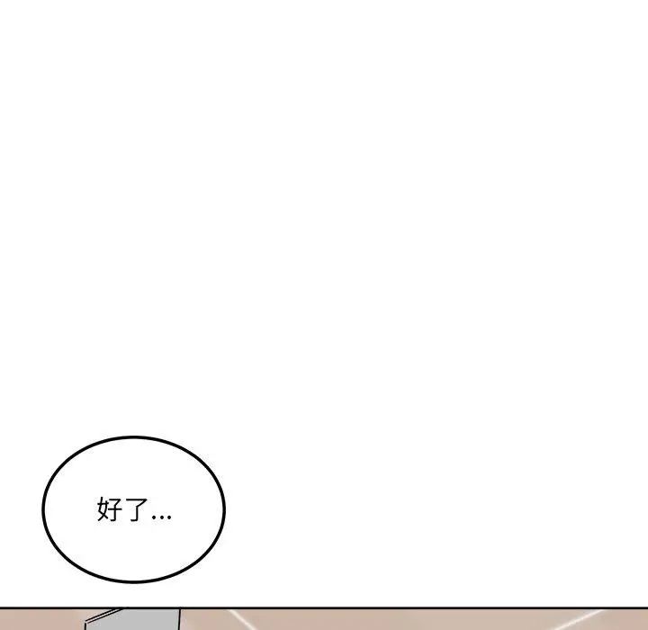 漫画《最惨房东并不惨》第54话第99张图