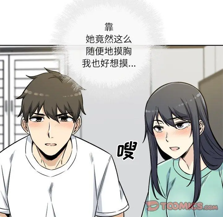 漫画《最惨房东并不惨》第55话第102张图