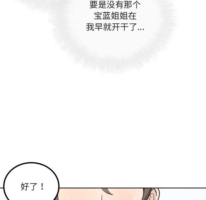 漫画《最惨房东并不惨》第55话第108张图