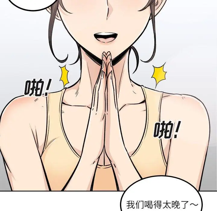 漫画《最惨房东并不惨》第55话第109张图