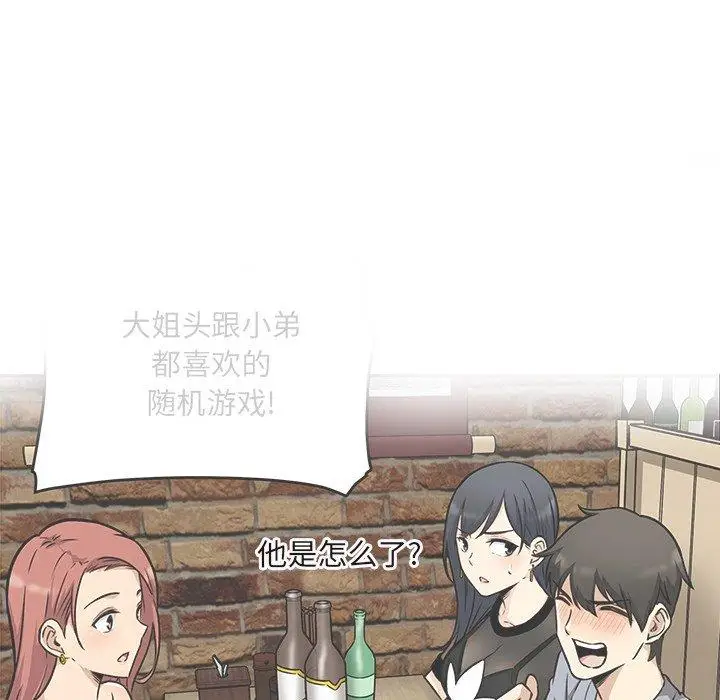 漫画《最惨房东并不惨》第55话第126张图