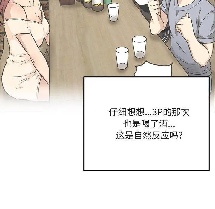 漫画《最惨房东并不惨》第55话第127张图