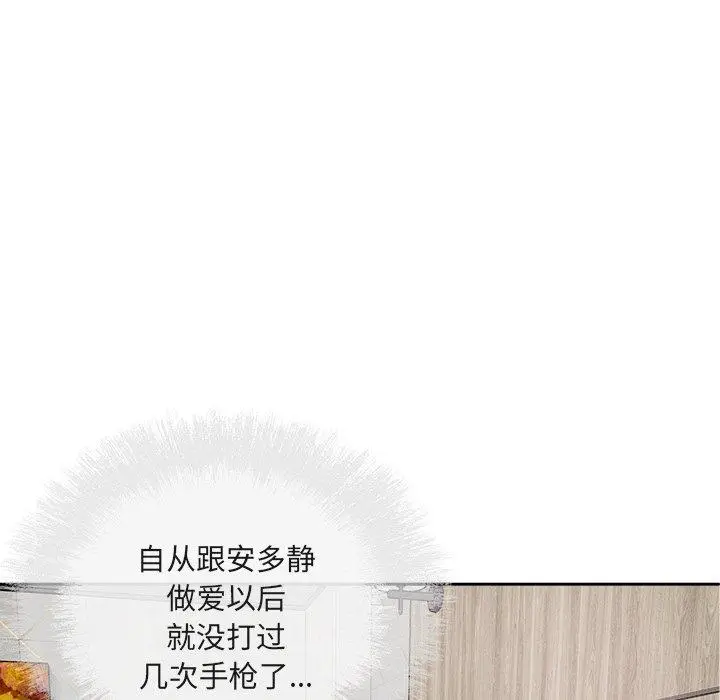 漫画《最惨房东并不惨》第55话第133张图