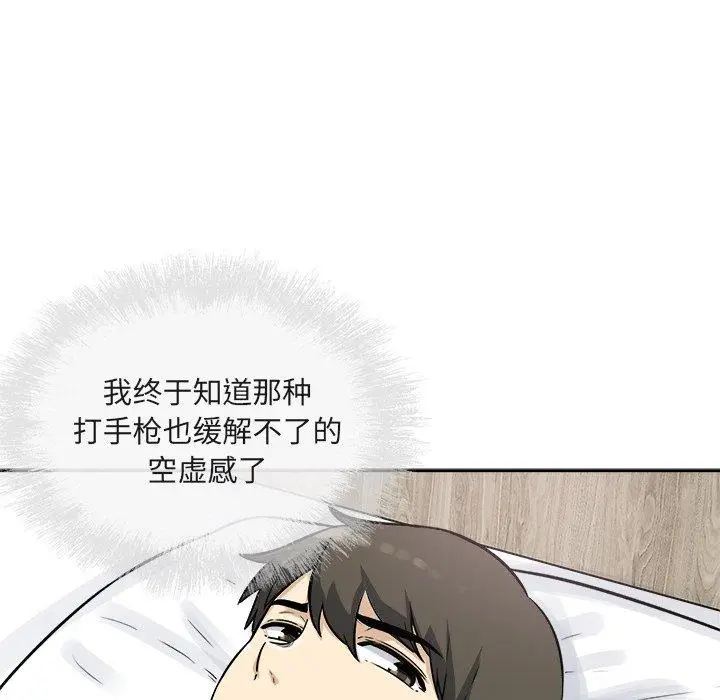 漫画《最惨房东并不惨》第55话第135张图