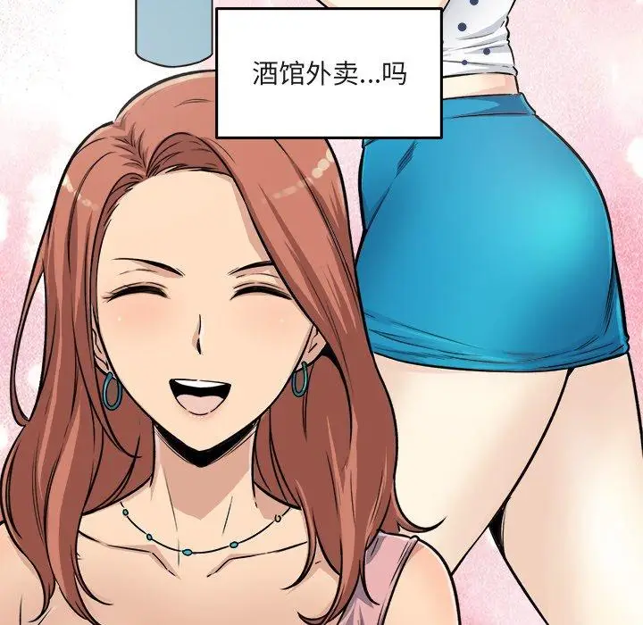 漫画《最惨房东并不惨》第55话第140张图