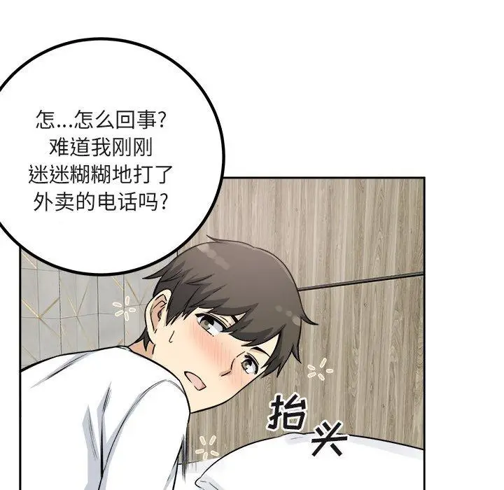 漫画《最惨房东并不惨》第55话第149张图