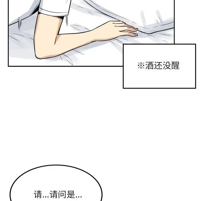 漫画《最惨房东并不惨》第55话第150张图