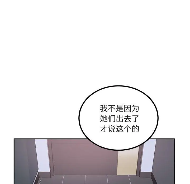 漫画《最惨房东并不惨》第55话第33张图