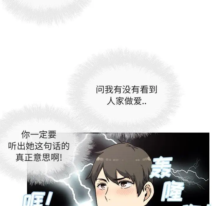 漫画《最惨房东并不惨》第55话第47张图