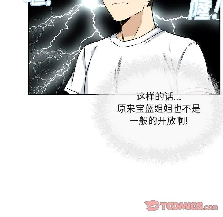 漫画《最惨房东并不惨》第55话第48张图