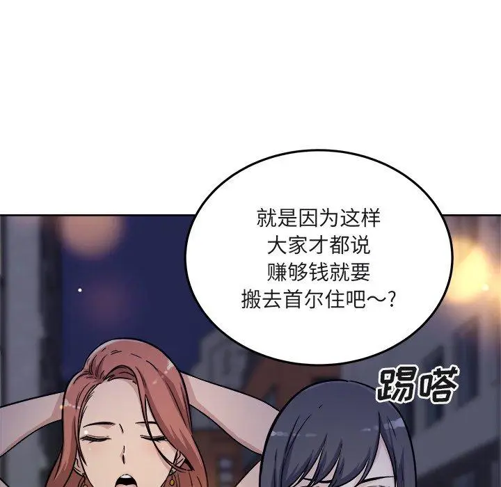 漫画《最惨房东并不惨》第55话第5张图
