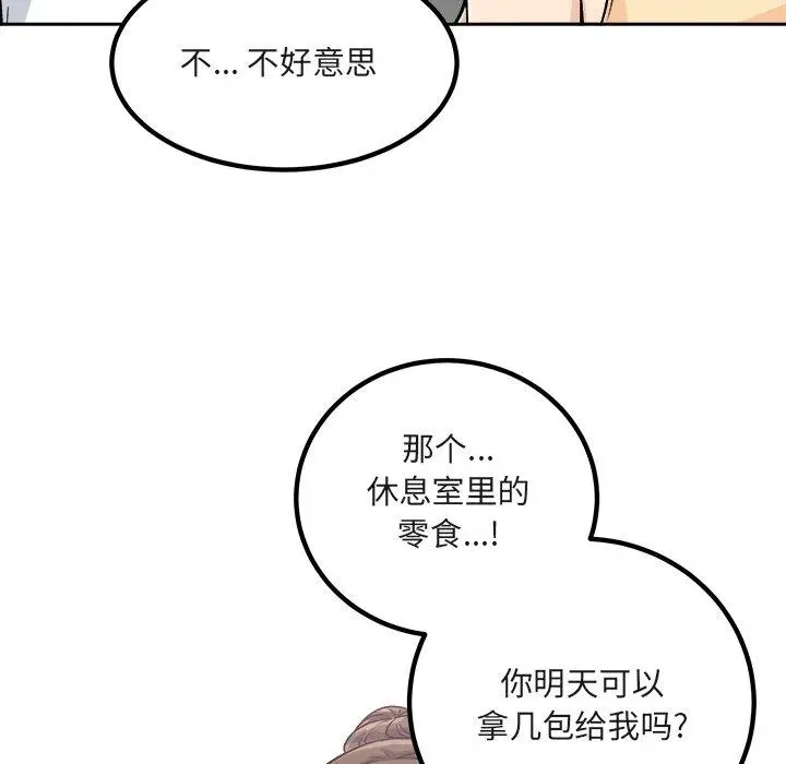 漫画《最惨房东并不惨》第55话第51张图