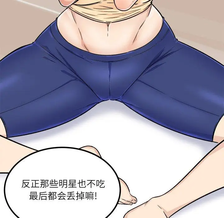 漫画《最惨房东并不惨》第55话第53张图