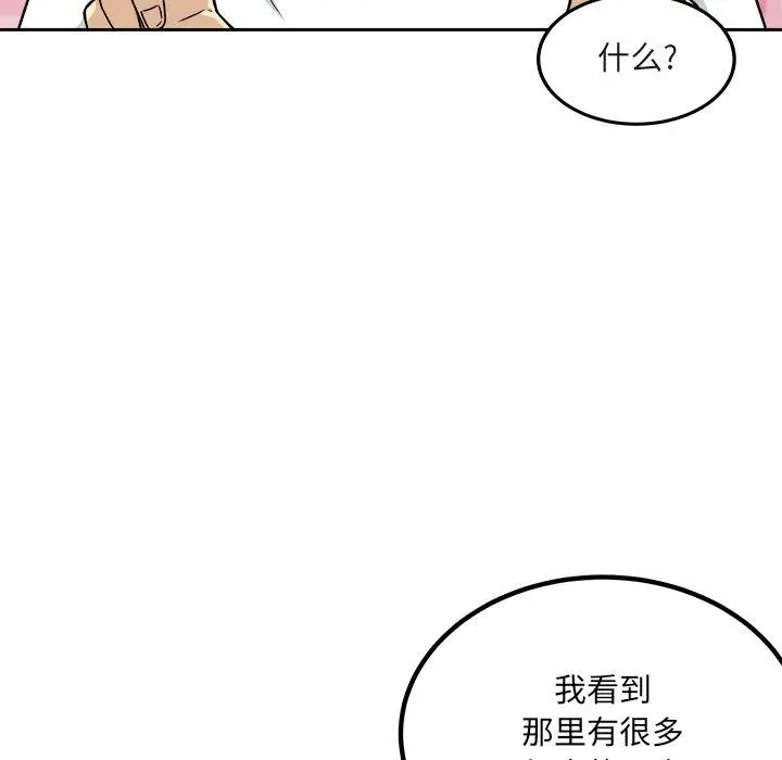 漫画《最惨房东并不惨》第55话第56张图