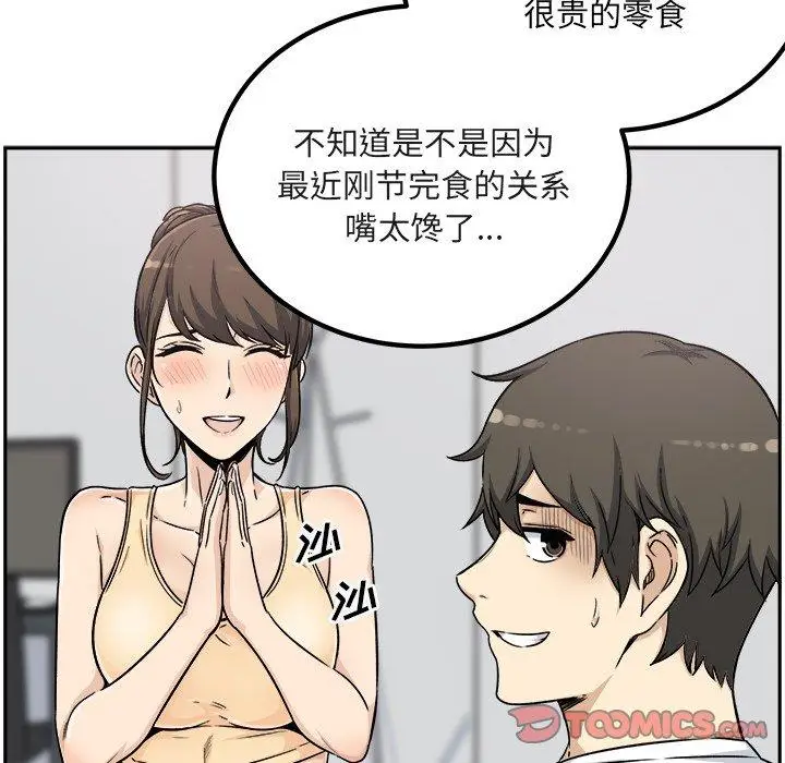 漫画《最惨房东并不惨》第55话第57张图