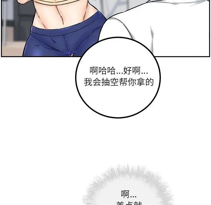 漫画《最惨房东并不惨》第55话第58张图