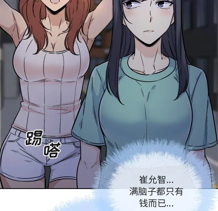 漫画《最惨房东并不惨》第55话第6张图