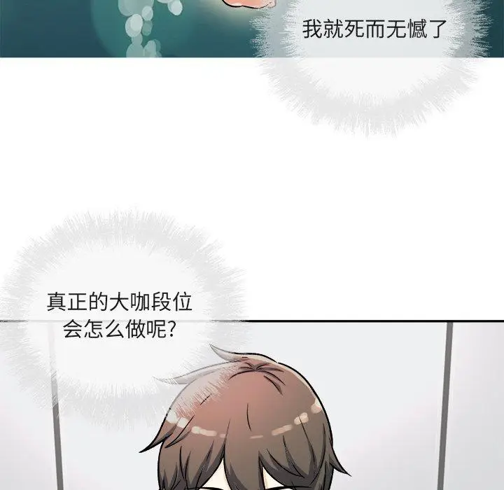漫画《最惨房东并不惨》第55话第70张图
