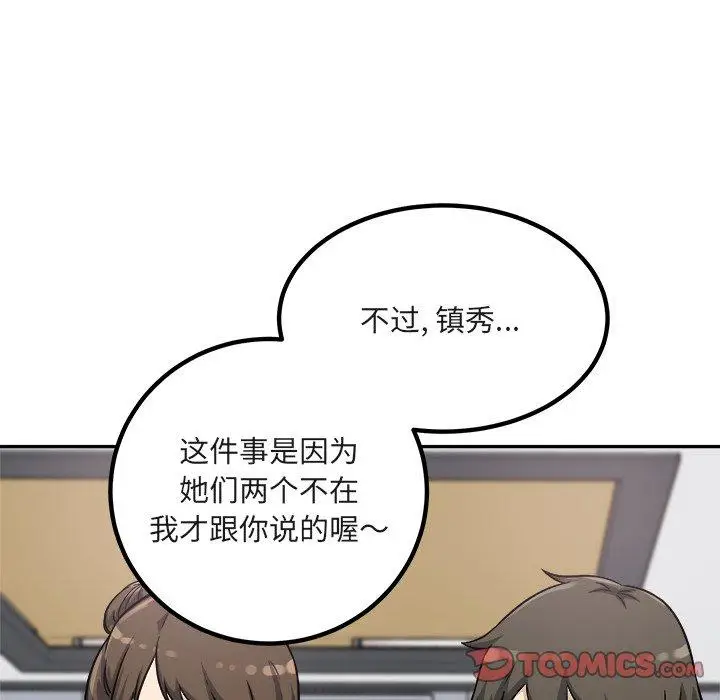漫画《最惨房东并不惨》第55话第75张图