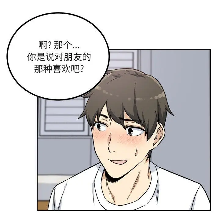 漫画《最惨房东并不惨》第55话第80张图